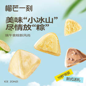 榴芒一刻多口味冰粽450g（榴莲4枚生巧/百香果/青柠各2枚）