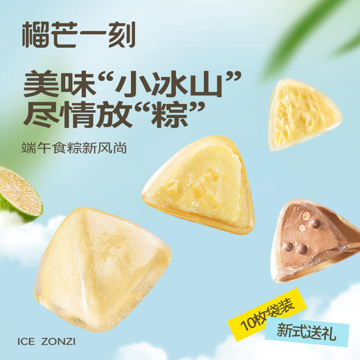 榴芒一刻多口味冰粽450g（榴莲4枚生巧/百香果/青柠各2枚） 商品图0