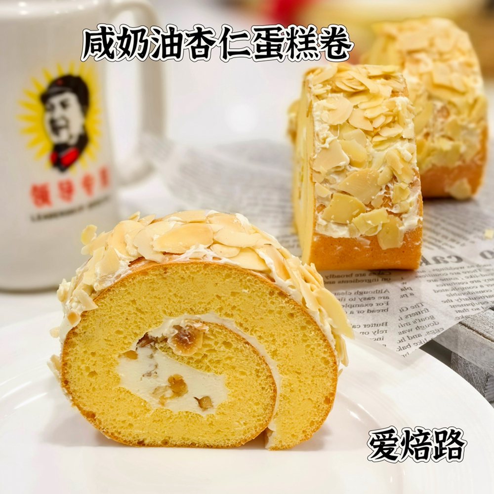 轻卡咸奶油杏仁蛋糕卷 无蔗糖无麸质