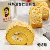 轻卡咸奶油杏仁蛋糕卷 无蔗糖无麸质 商品缩略图0