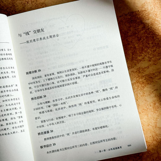 如何上好探究式主题班会课 大夏书系 曾容容 活德育新课堂 商品图7