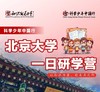 科学少年中国行-北京大学一日研学营 商品缩略图0