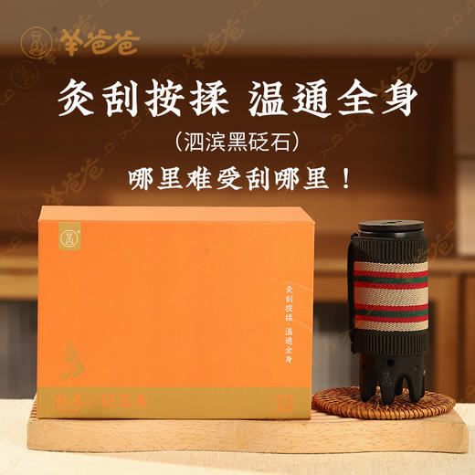 【长爪砭石灸】泗滨黑砭石,灸刮按揉,温通全身 商品图1