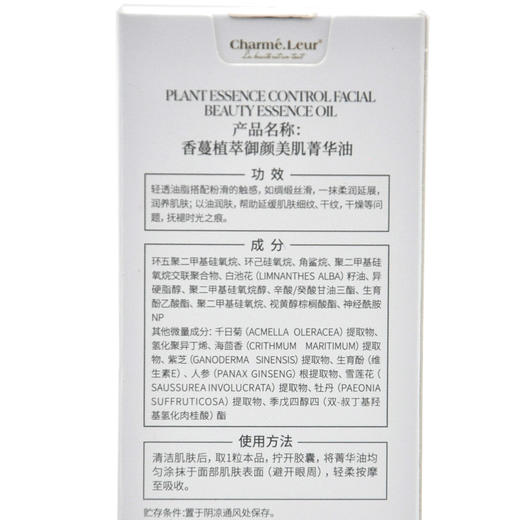 香蔓植萃御颜美肌菁华油0.5ml*50 商品图3