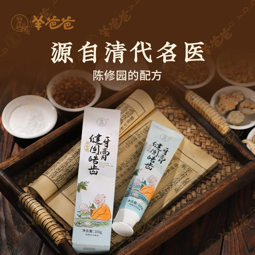 【健固皓齿牙膏】洗护|草本专研护齿，净护萌牙成长|草本味 商品图4