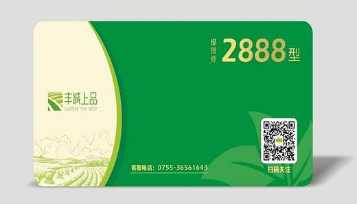 2888提货券 商品图0