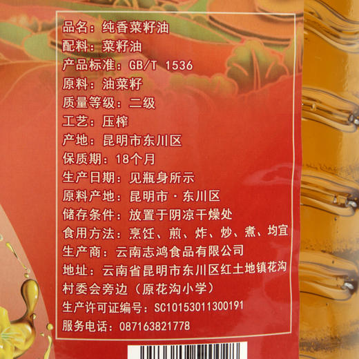 力志甄选纯香菜籽油5L/瓶 商品图3