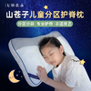 【新品】山苍子儿童分区枕宝宝小学生专用枕头四季款 商品缩略图0