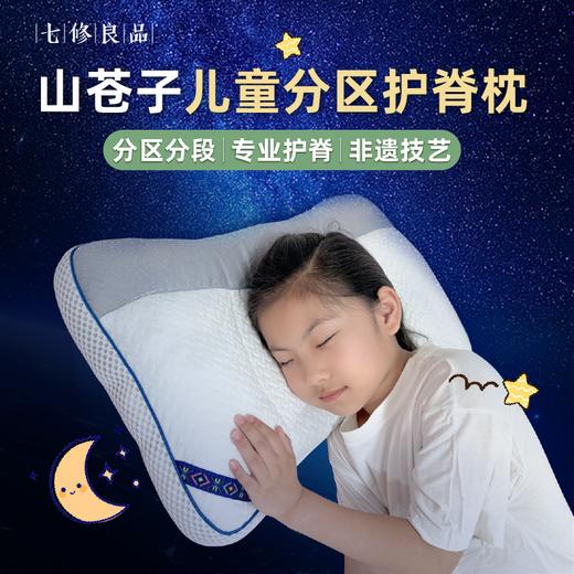 【新品】山苍子儿童分区枕宝宝小学生专用枕头四季款 商品图0