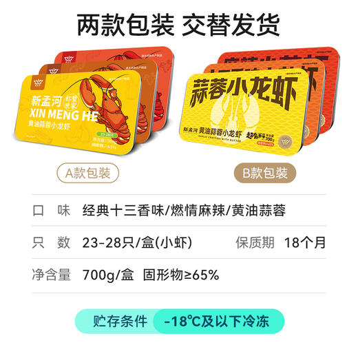 【限时特价  任选3盒99小号龙虾】新孟河小龙虾 700g/盒   23-28只/盒  麻辣  液氮锁鲜  顺丰速运 商品图11