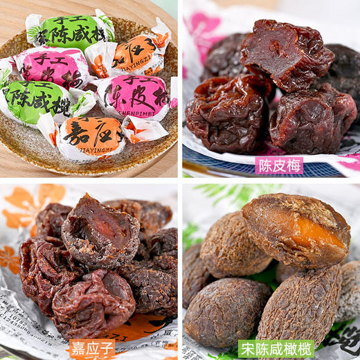 野风酥什锦蜜饯330g 山东特产凉果陈皮梅嘉应子橄榄零食独立包装伴手礼 商品图3