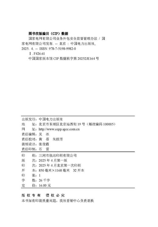 国家电网有限公司业务外包安全监督管理办法 商品图3
