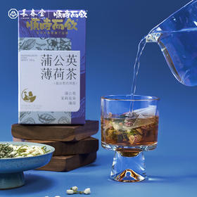 顺时而饮 | 蒲公英薄荷茶84.5g（13包）