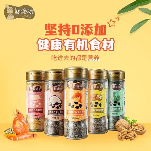 苏嫲嫲有机海苔海虾牡蛎猪肝芝麻粉 可搭配儿童辅食调味料拌饭 商品图2