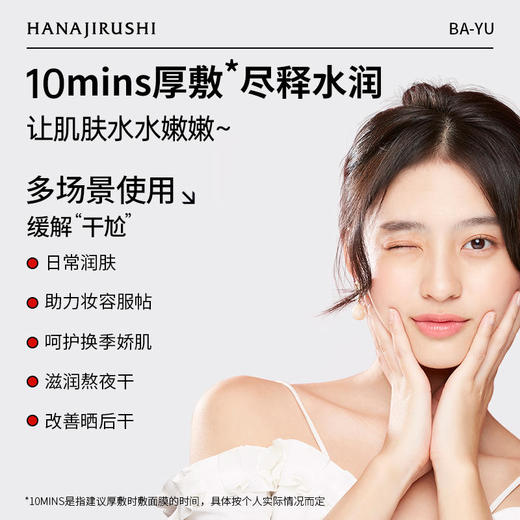 花印马油滋润嫩肤面膜180g 商品图7