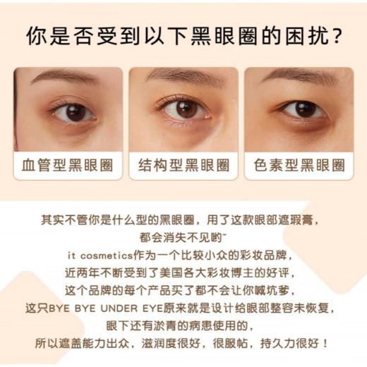 It Cosmetics依科美 眼部遮瑕液12ML 商品图2