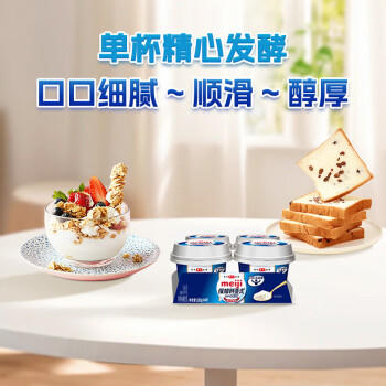明治meiji【国内奶源】保加利亚式酸奶纯味不甜150g*3低温酸奶 商品图3
