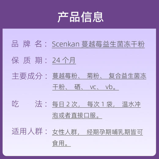 【scenkan】蔓越莓益生菌冻干粉 300亿活菌➕200枚新鲜蔓越莓营养成分 原料进口 （国产-国内云仓） 商品图2