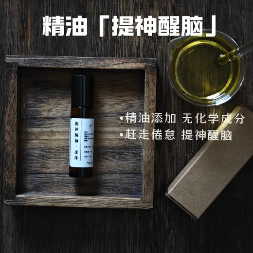 提神醒脑 午后工作倦怠唤醒  芳疗定制 款 涂抹滚珠10ml 商品图0