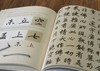 特惠！！《赵孟頫楷书：<三门记><妙严寺记><胆巴碑>经典书法临摹研习》，16开，精装，赵孟著，四川美术出版社2021年3月一版一印，208页，定价160，售价45元。 商品缩略图11