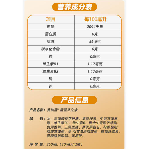 费瑞能高能营养液口服液能量补充液 360ml/盒 商品图2