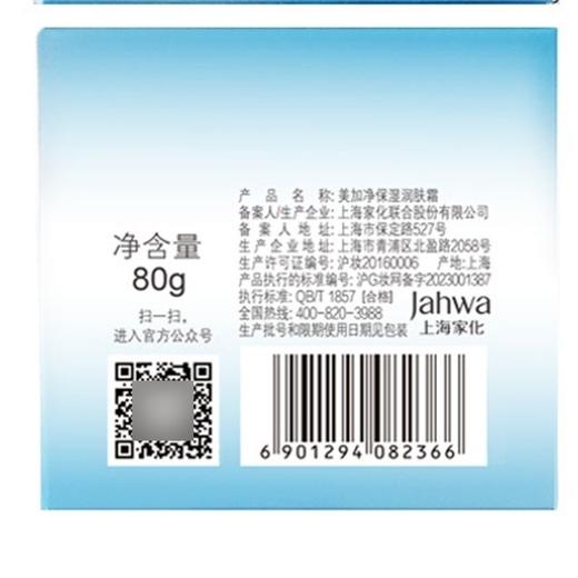 美加净 保湿润肤霜 80g/罐 商品图2