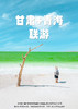 【瀚海西北】甘肃+青海 双飞8日 商品缩略图0
