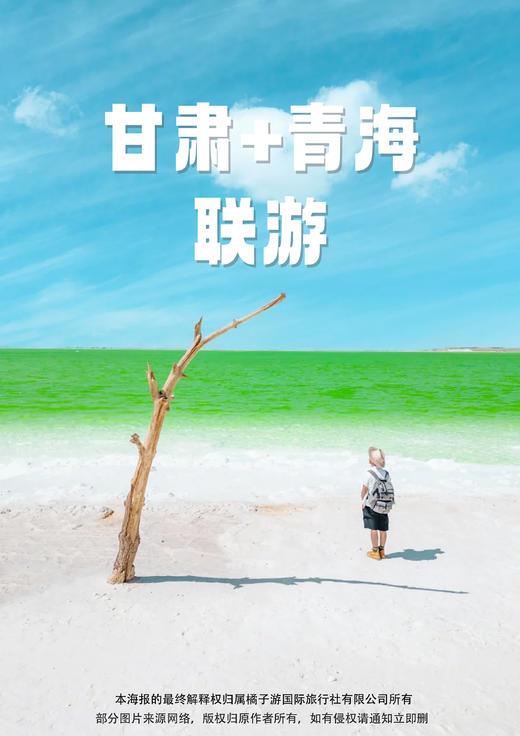 【瀚海西北】甘肃+青海 双飞8日 商品图0