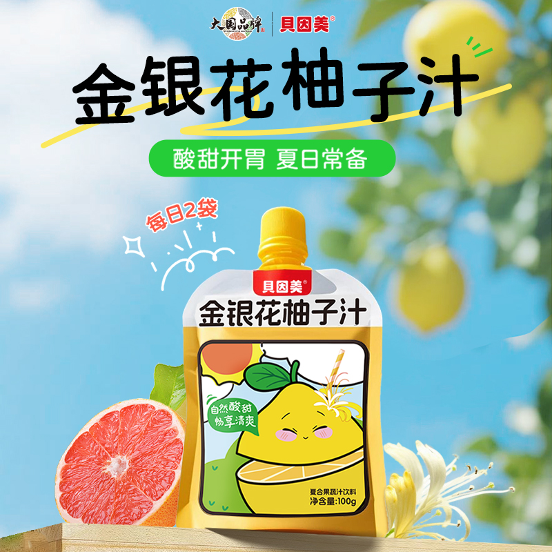 【贝因美】金银花柚子汁 酸甜开胃 夏日常备 自然酸甜；官网特供