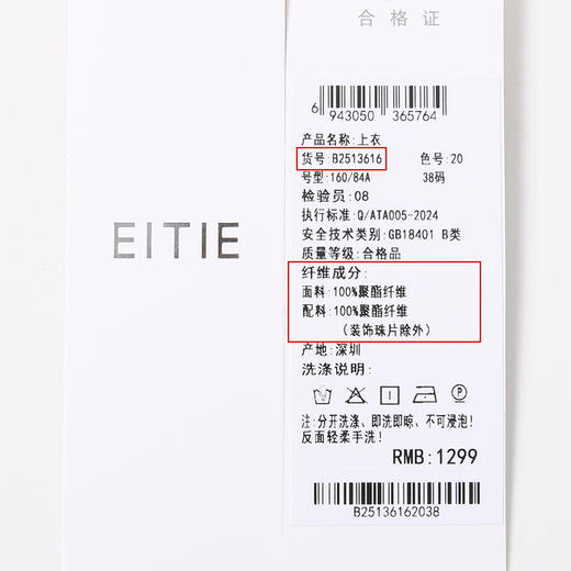 EITIE爱特爱优雅气质领口珠片宽松廓形无袖小上衣2025夏季新款B2513616 商品图6