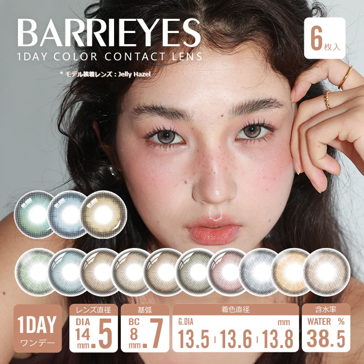 「上海保税仓发货」BARRIEYES 美瞳日抛 紫盒14.5mm 6片装