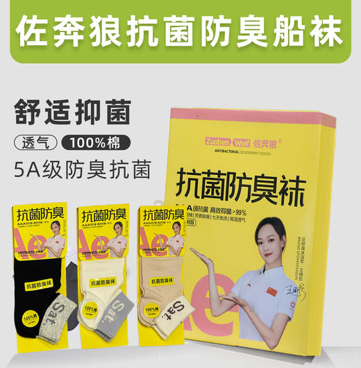 佐奔狼-女士抗菌防臭船袜 袜子 商品图0