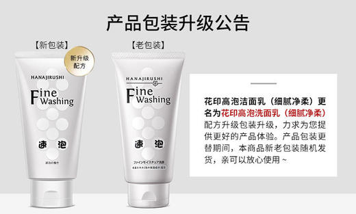 花印高泡洗面乳（细腻净柔）120g 商品图7