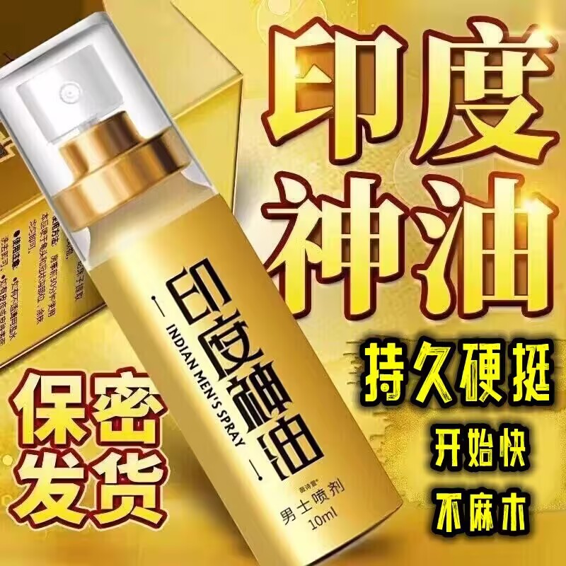 印度神油_功效_说明书_副作用_多少钱_官方网站