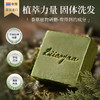 【下单赠挂钩1个】热卖！发根起立！泰国爆火！711在售  DIICOYAA植物洗发皂 植物配方 温和清洁 4款可选 泰国原装进口 商品缩略图9
