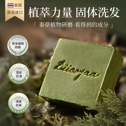 【下单赠挂钩1个】热卖！发根起立！泰国爆火！711在售  DIICOYAA植物洗发皂 植物配方 温和清洁 4款可选 泰国原装进口 商品图9
