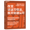改变说话习惯后，我开始被认可 商品缩略图1