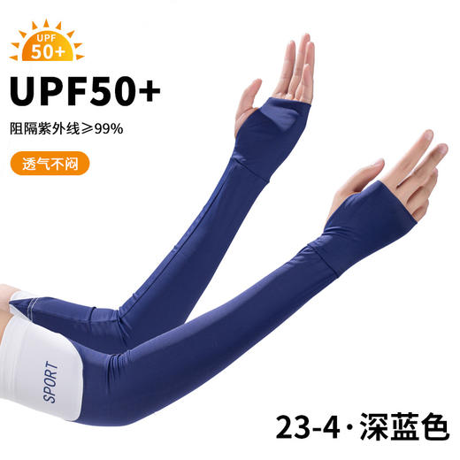 雀说 冰丝防晒袖套简约夏季透气防紫外线冰袖XJ005 商品图7