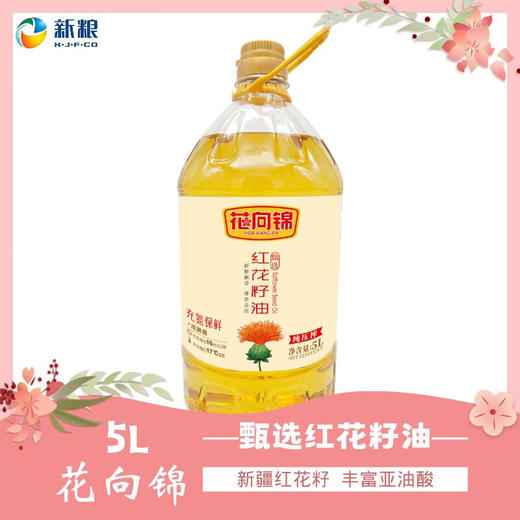 花向锦·甄选红花籽油5L  适合凉拌、低温烹饪，口感清淡不油腻 商品图1