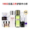 【任选三件护肤中小样】SKII神仙水/赫莲娜黑绷带/海蓝之谜精粹水/雅诗兰黛智妍面霜/兰蔻眼霜/欧莱雅安瓶面膜一般贸易 商品缩略图0