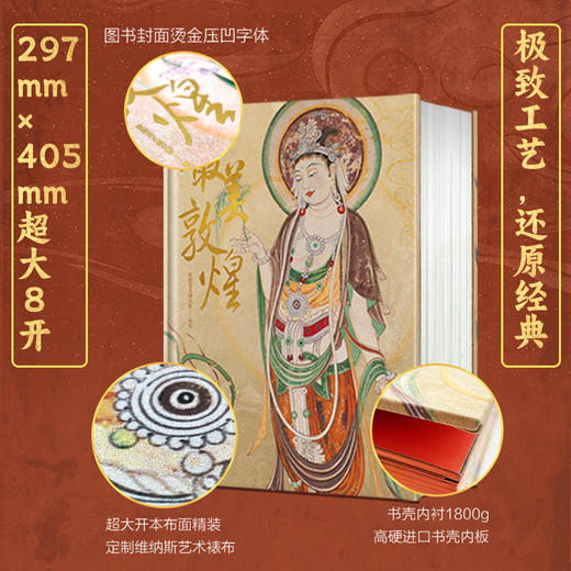 【正版预定】蕞美敦煌大全套！历时25年呕心沥血制作，400余幅绝美珍品，一眼千年 奇迹再现！8月1日发货！ 商品图6