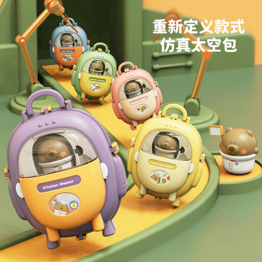 【趣味小熊背包】新款趣味 儿童过家家玩具 仿真太空包 可切换彩泥 厨房煮饭 小熊背包 商品图1