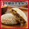 【糖友好爱❗木糖醇荞麦麻饼】甄选品质原料制作，小麦粉/芝麻/金桔/冬瓜丁/荞麦粉等，不单独添加蔗糖，美味健康无负担，早餐代餐下午茶休闲茶点小吃零食L 商品缩略图0