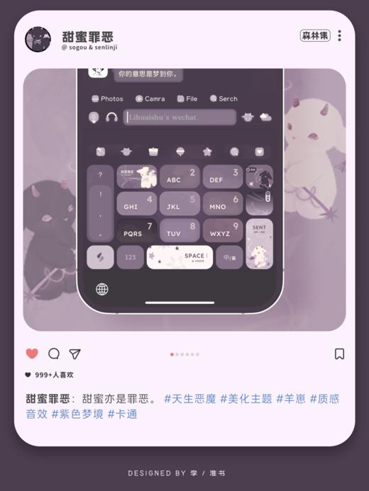 < 甜蜜罪恶 > 甜蜜梦境，恶魔小羊。- 百度输入法 + 头像 + 壁纸 商品图2