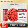 【官方正品】云南白药有这一方枸杞子250g道地宁夏红枸杞红润饱满搭配西洋参黄芪菊花泡茶滋补养生 商品缩略图0