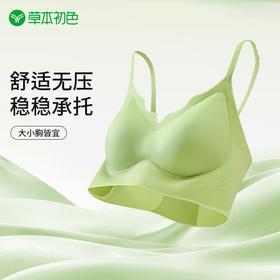 【选3件99元 少拍不发货】草本初色超薄环型软支撑吊带款342/背心款343