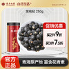 【官方正品】云南白药有这一方黑枸杞250g青海原产地黑果枸杞干泡水富含花青素 商品缩略图0