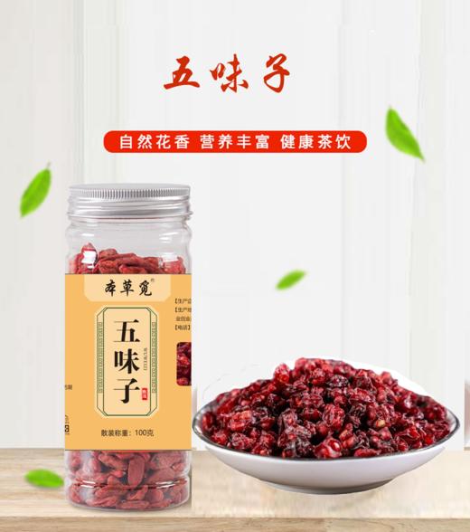 甄选    北五味子100g+山萸肉200g 商品图2