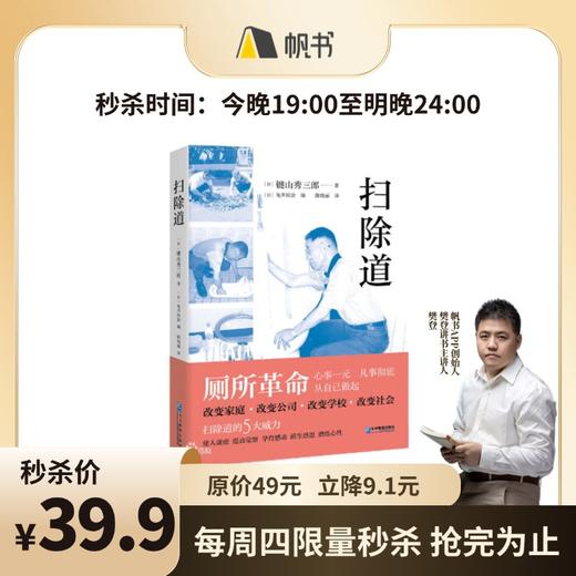 【樊登好书】扫除道-正版图书 商品图0