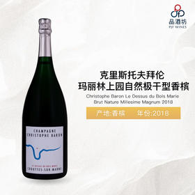 2018 Christophe Baron Le Dessus du Bois Marie Brut Nature Millesime Magnum 克里斯托夫拜伦玛丽林上园自然极干型香槟（1.5L）
